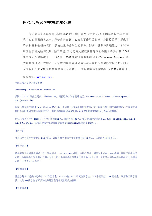 南京河海大学2+2中外合作项目外方学校简介