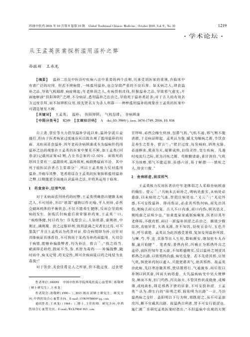 从王孟英医案探析滥用温补之弊