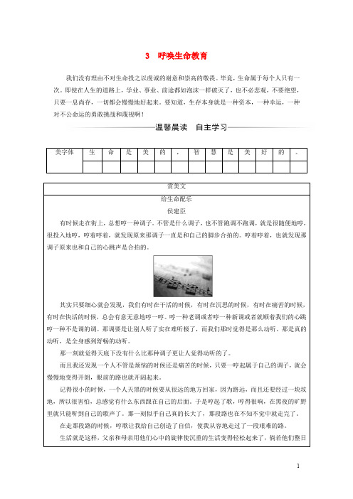 高中语文 第一单元 3呼唤生命教育检测 粤教版必修4