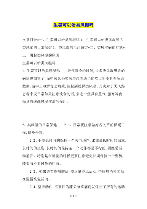 生姜可以治类风湿吗