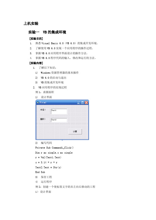 VB上机实验一至十五编码