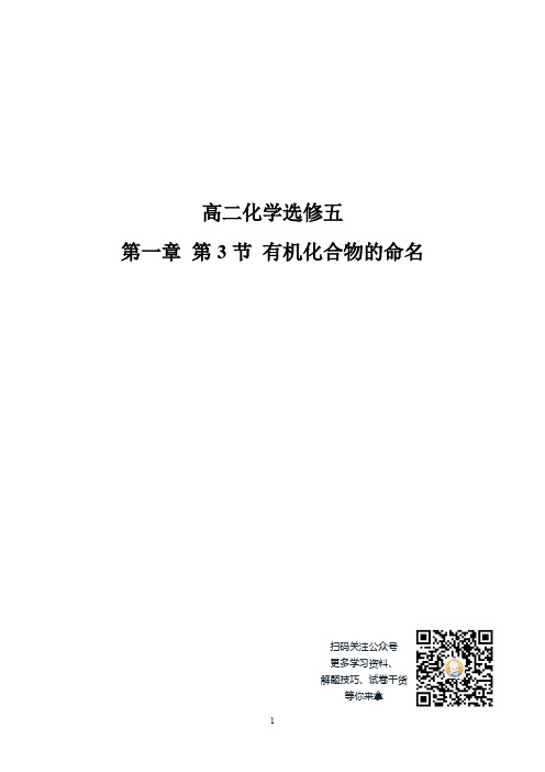 高二化学2月24日讲义(选修五)