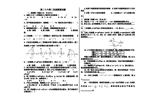 九年级第二十六章二次函数测试题
