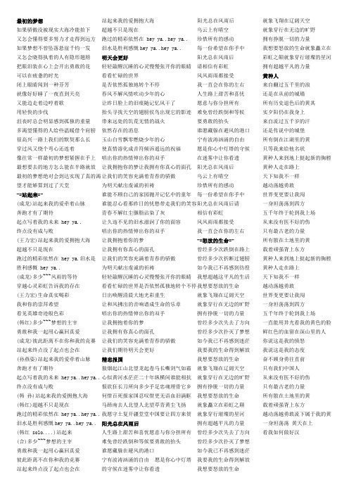 高中励志歌歌词1