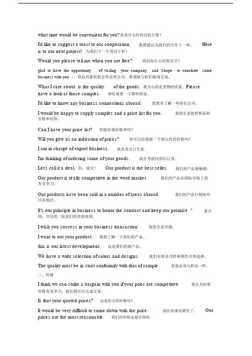 商务英语的常用经典句子.docx