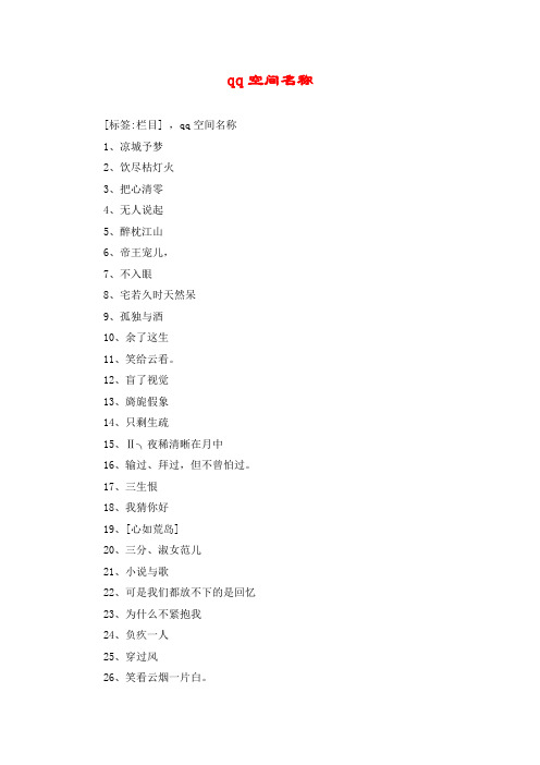 qq空间名称
