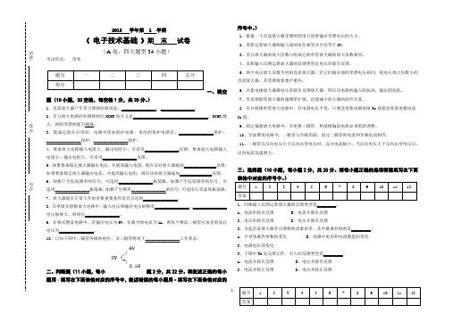 (完整版)中职《电子技术基础》期末试卷(含参考答案)