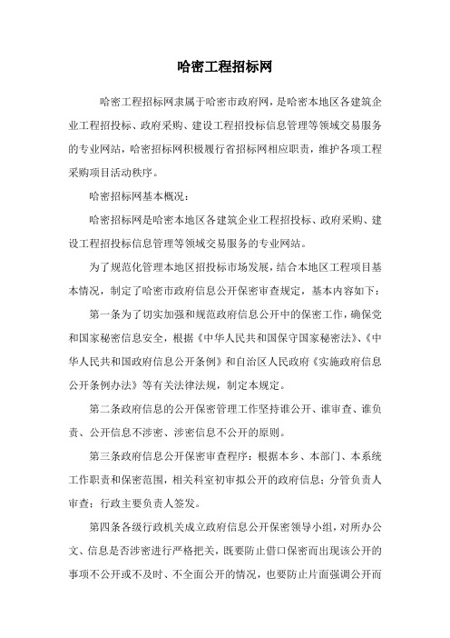 哈密工程招标网.doc