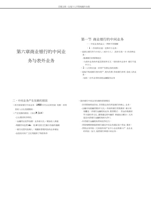 商业银行经营与管理讲稿2012