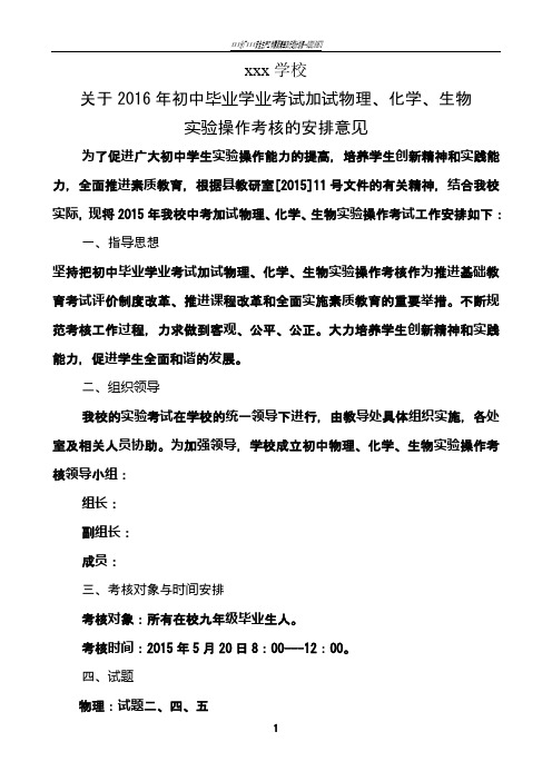 2016实验操作考试方案