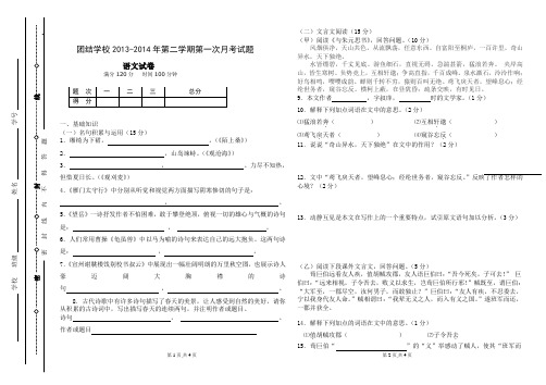 长春版七年级下语文第三次月考试题