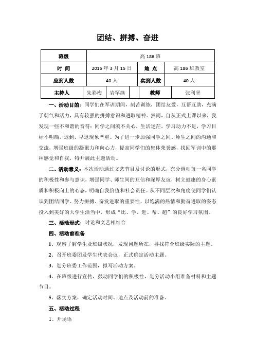 主题活动方案 团结、奋进、拼搏