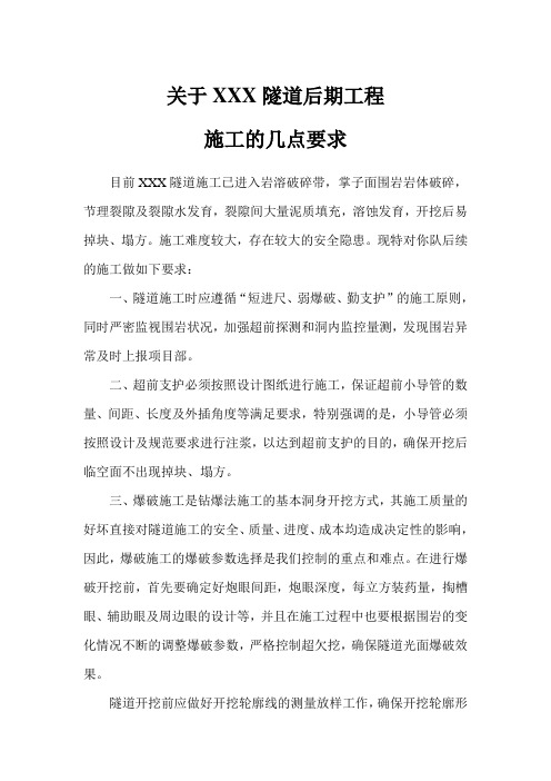 关于岩溶隧道的施工控制要点