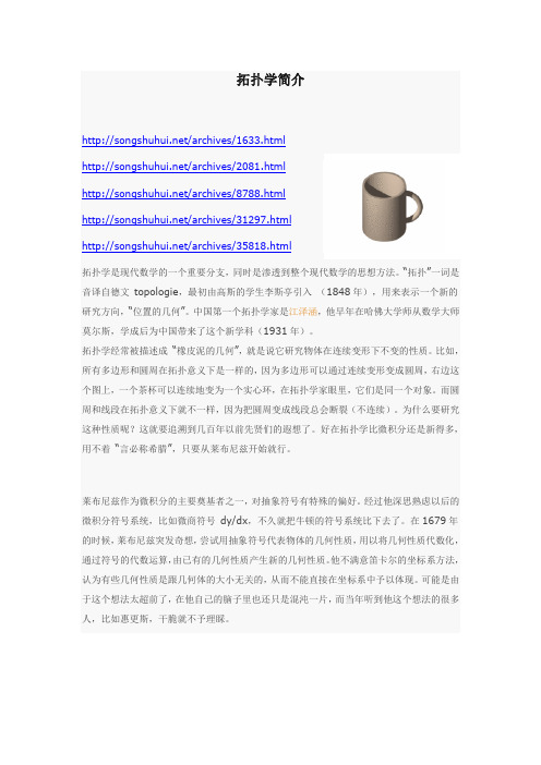 拓扑学简介