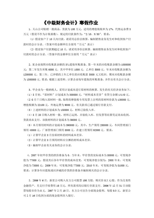 中财寒假作业