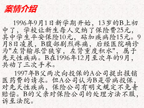 保险案例-- 最大诚信原则
