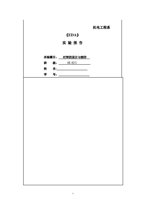 基于vhdl时钟的设计与制作(附完整代码)