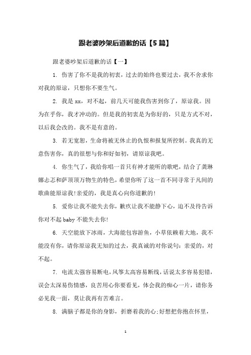 跟老婆吵架后道歉的话【5篇】