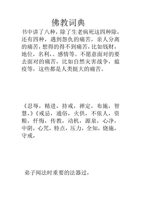 佛教词典