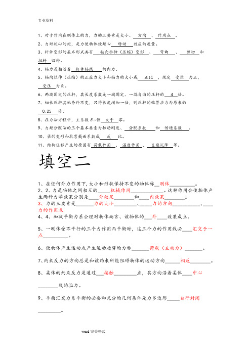 建筑力学习题答案集