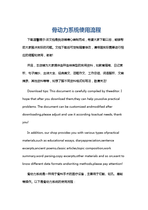 骨动力系统使用流程
