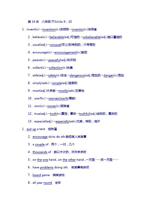 2018年中考英语(人教版·陕西)考点知识拓展：第14讲+八年级(下)units+9-10