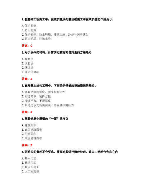四川农业大学20年12月《土木工程施工(本科)》作业考核-答案