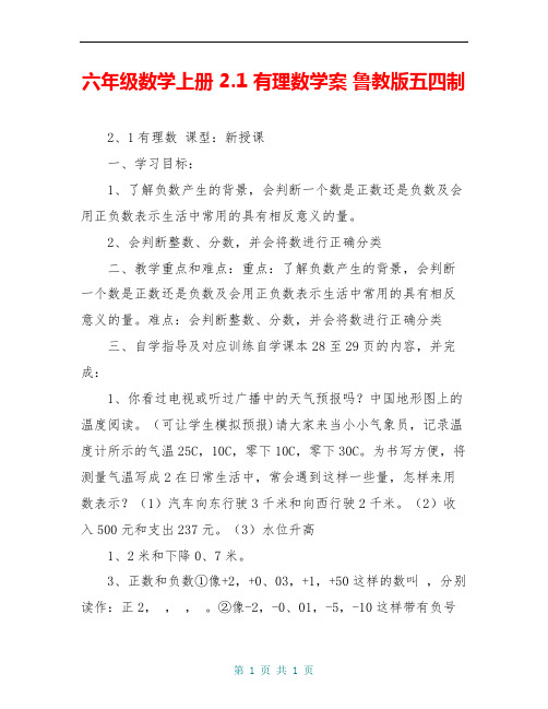 六年级数学上册 2.1 有理数学案 鲁教版五四制