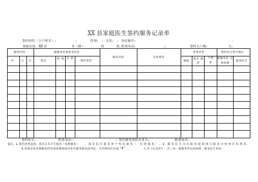 家庭医生签约服务记录单