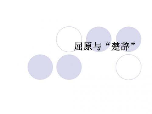 屈原