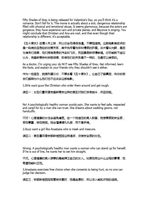 心理医生建议：五十度灰的正确观看方式(双语)