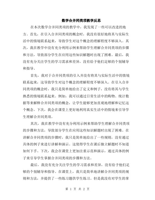 数学合并同类项教学反思