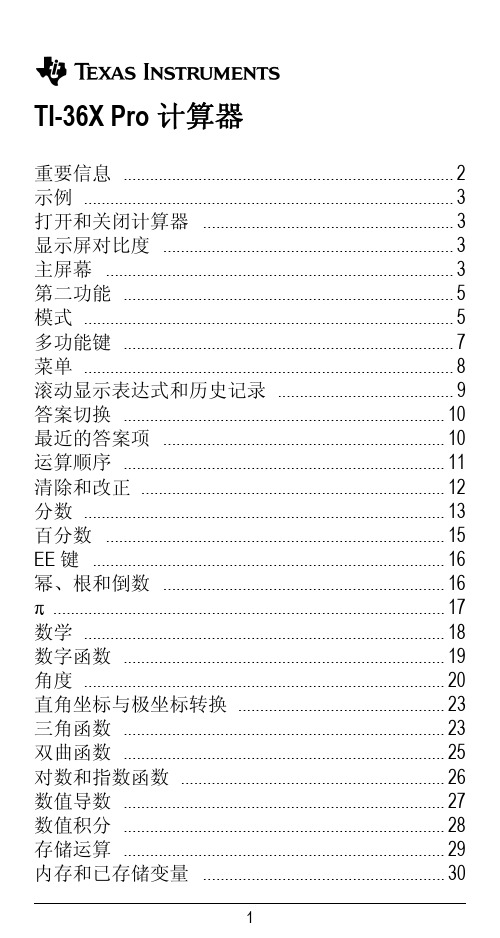 TI36XPRO中文说明