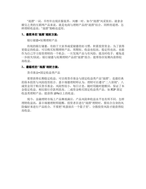 怎样理财收益高