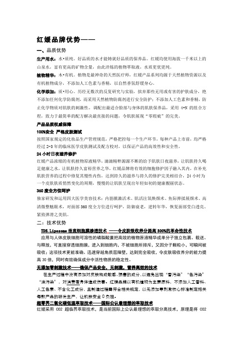 红媛品牌优势简略版