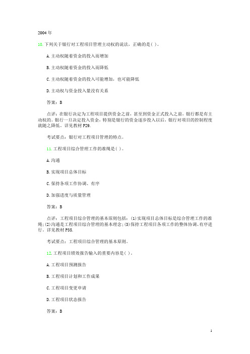 工程项目组织与管理真题及习题(第二章、三章)
