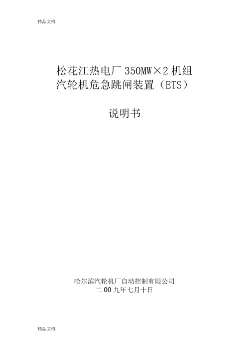 (整理)ETS说明书.
