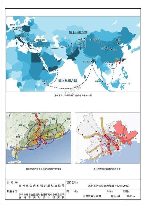 惠州市区综合交通规划(2018-2035)(公告图集)