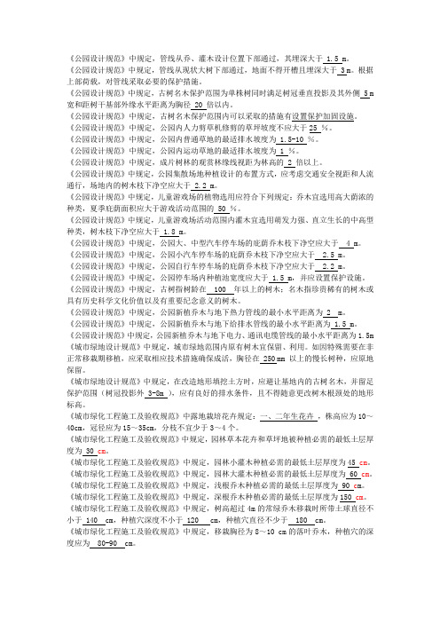 绿化种植设计规范