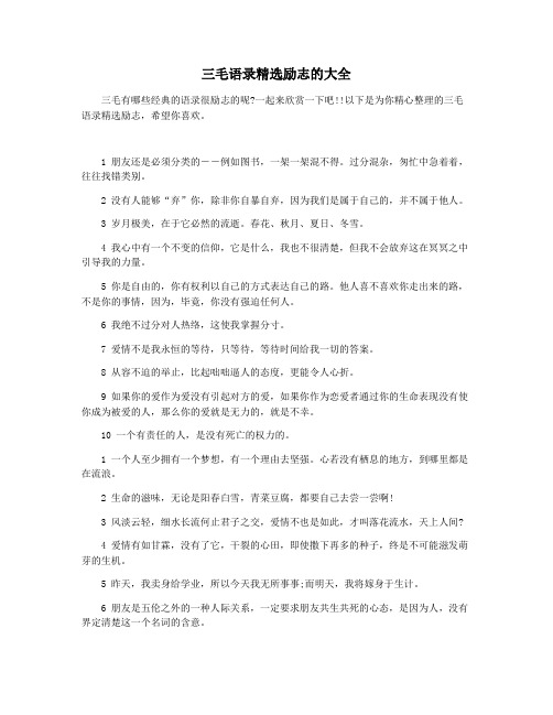 三毛语录精选励志的大全