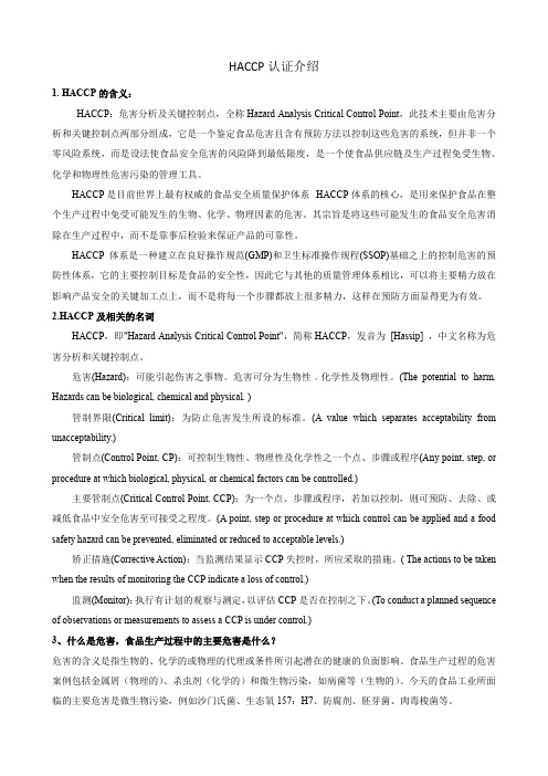 HACCP认证介绍