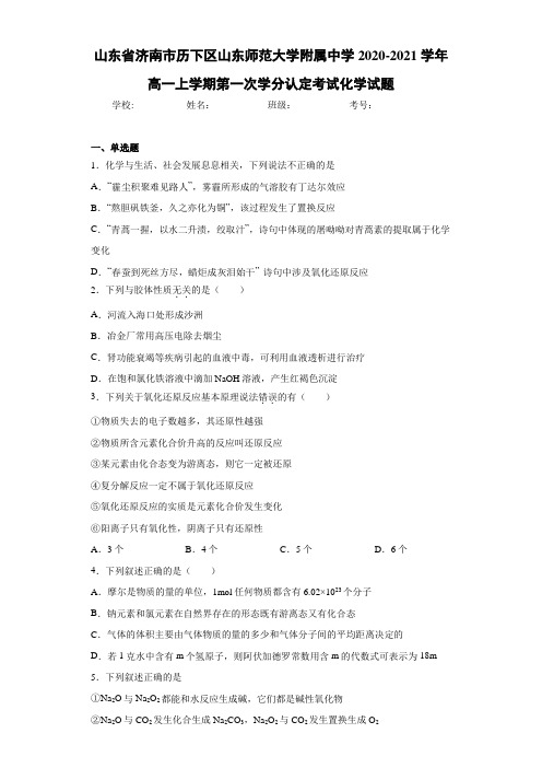 高一上学期第一次学分认定考试化学试题
