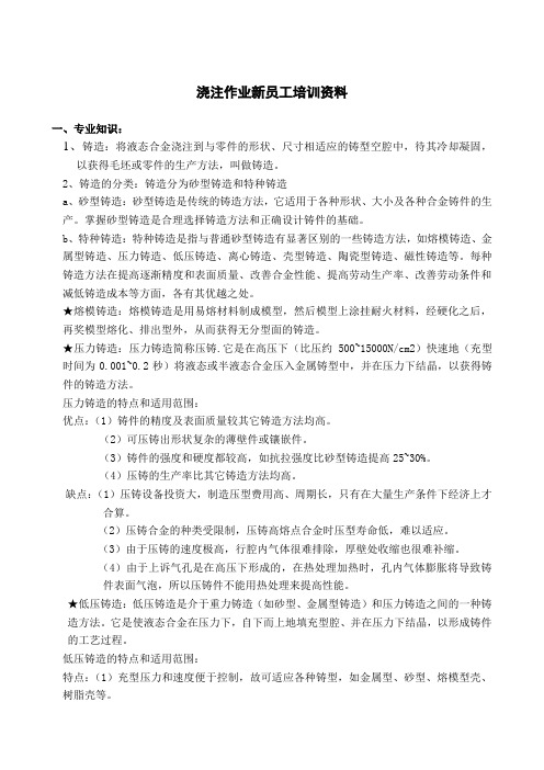 浇注工应知、应会