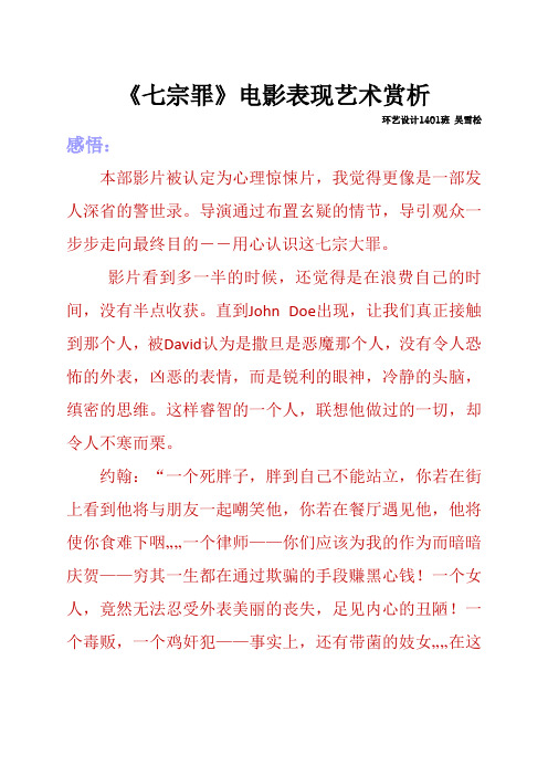 《七宗罪》电影表现艺术赏析感悟