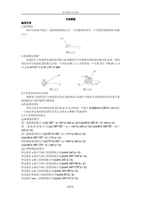 人教版高中数学高一A版必修4  1.1.1任意角