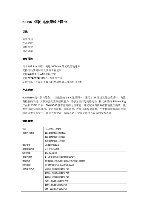 B-LINK 必联 电信无线上网卡