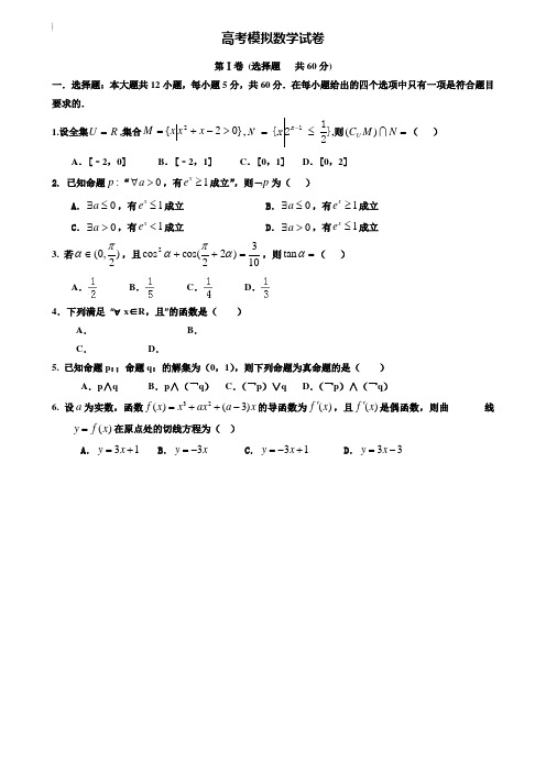 【20套精选试卷合集】金华市重点中学2019-2020学年高考数学模拟试卷含答案