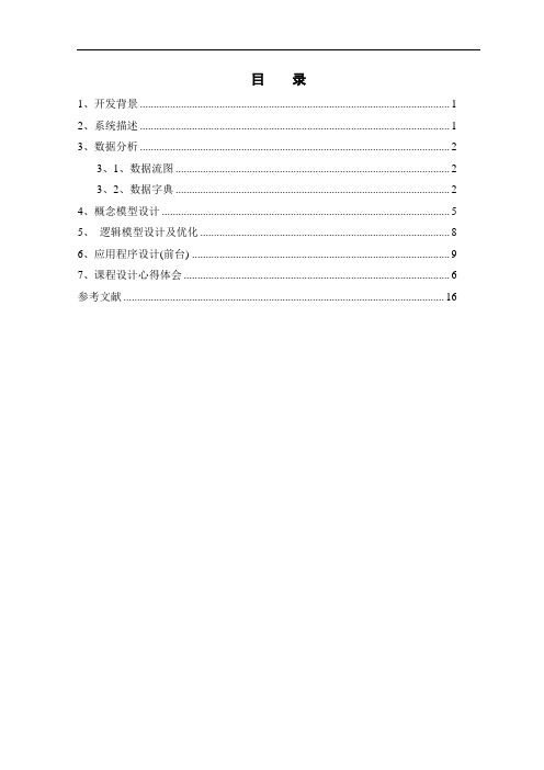 大学生就业管理系统-数据库课程设计报告