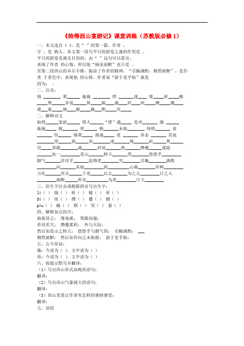 高中语文 《始得西山宴游记》课堂训练 苏教版必修1