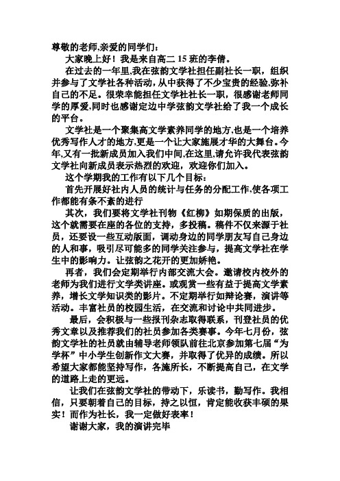 弦韵文学社社长就职演讲